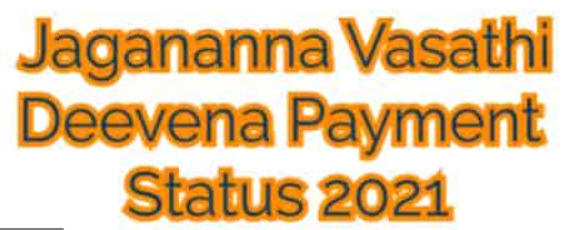 Jagananna Vidya Deevena Second Installment Status:vasathi deevena second installment date