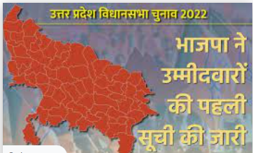 Bjp Candidate List 2022 Uttar Pradesh pdf Download